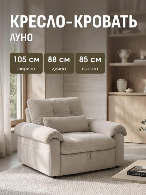 Кресло-кровать ЛУНО 105см в Купино - kypino.mebelnovo.ru | фото